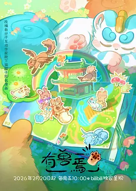 山海拾遗 海报